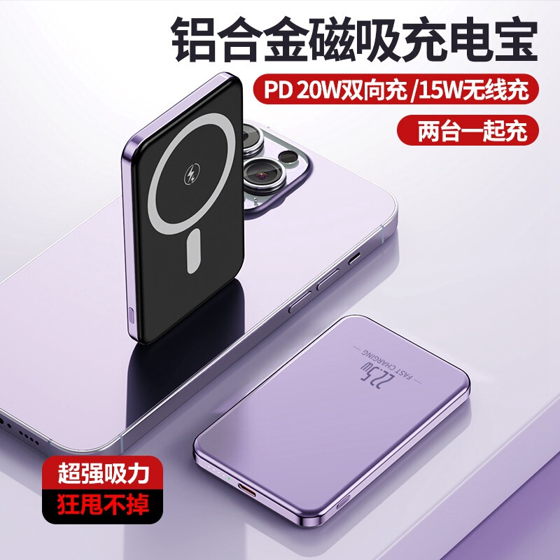 Ultra-Thin Magnetic Power Bank 20W Fast Charging 5000Mah 15W Wireless Power Bank 3C Certified Suitable for Airplanes Ultra-Thin Magnetic Power Bank 20W Fast Charging 5000Mah 15W Wireless Power Bank 3C Certified Suitable for Airplanes