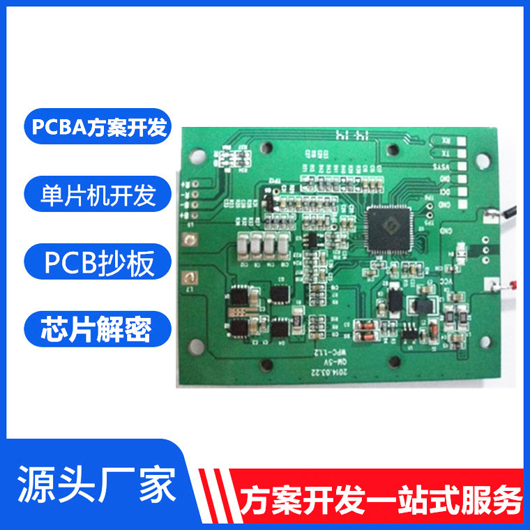 深圳智能方案公司电子产品开发电路板