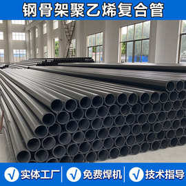聚乙烯全新料钢骨架管 厂家钢骨架聚乙烯管 电熔连接消防给水管