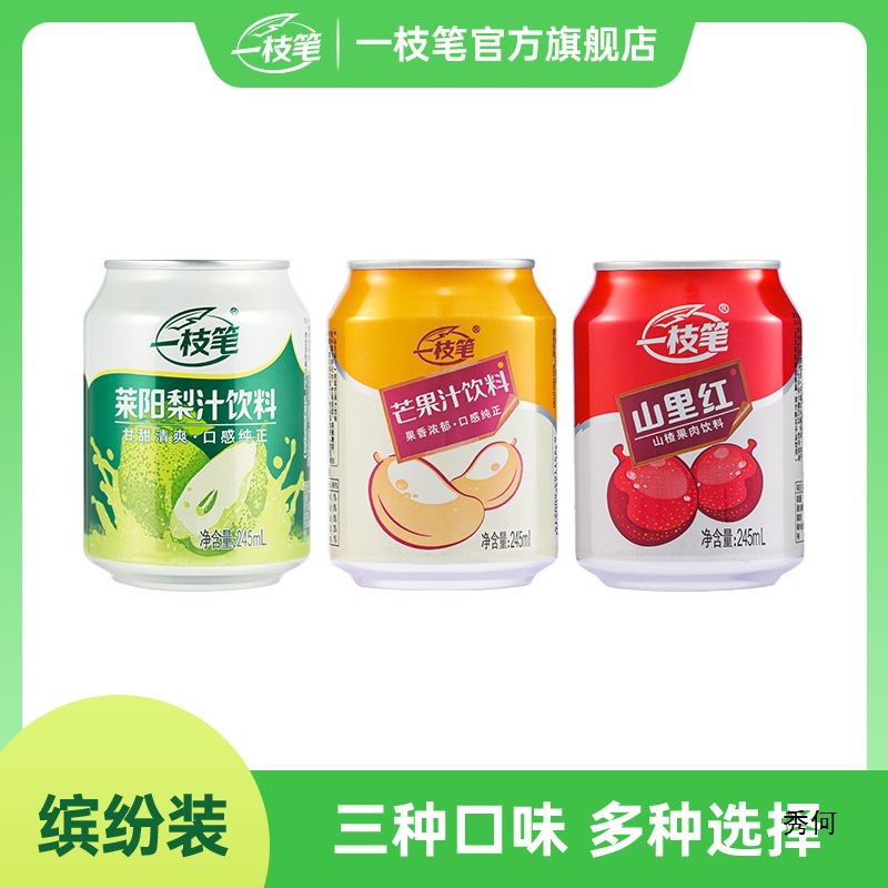 一枝笔山里红山楂汁莱阳梨汁芒果汁饮料245ml*10罐组合装果汁饮品
