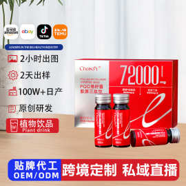 定制PQQ鱼胶原蛋白三肽口服液鱼籽酱麦角硫因白番茄美白饮代加工