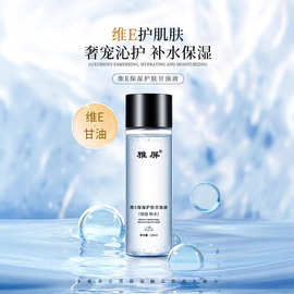 雅屏维e甘油身体脸部滋润妆前保湿不卡粉维生素护肤清爽润肤美肤