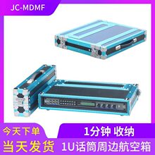 1U话筒航空箱接收机机柜一拖二无线收纳箱麦克风机箱铝合金咪箱