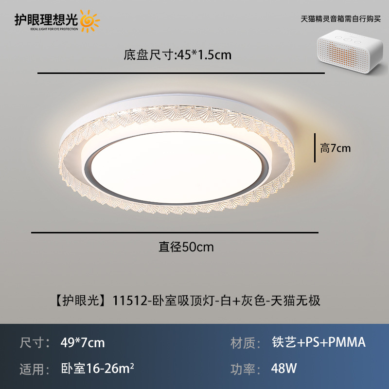 Luz de techo de la sala de estar, lámpara de dormitorio, luz de protección de ojos de alto brillo, nueva simple y cálida lámpara de techo del dormitorio principal 323L