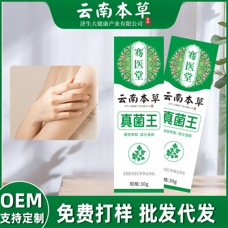 云南本草济生真菌王皮肤抑菌膏抖音同款手足干燥涂抹滋润膏现货|undefined