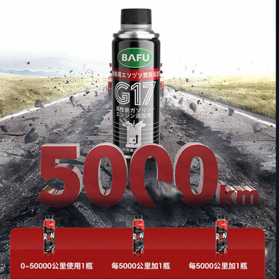 Bafu G17 Fuel Treasure Removes Carbon Deposits, Gasoline Fuel Additive, Fuel-Saving Treasure Car Supplies Cleaning