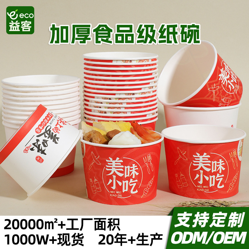 Disposable Paper Bowls with Customizable Logo, Thickeneded Rice Bowls with Lids, Whole Box Wholesale, Round Snack Stalls, Packaging Bowls