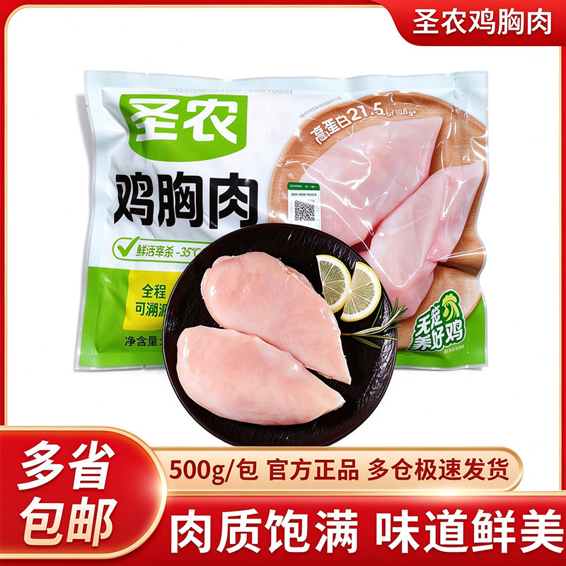 Shennong Fresh Chicken Breast, Frozen Skinless Chicken Fillet, Low-Fat Light Meal Replacement Chicken, Hormone-Free Wholesale Shennong Fresh Chicken Breast, Frozen Skinless Chicken Fillet, Low-Fat Light Meal Replacement Chicken, Hormone-Free Wholesale