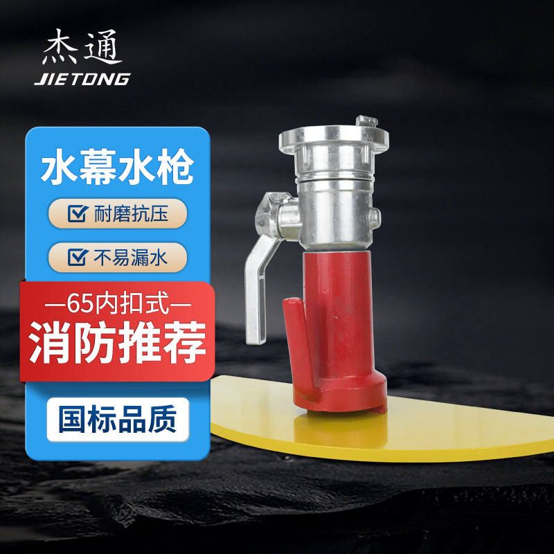 QMG65消防水幕水枪屏障高压喷雾屏风水枪半圆散花水枪头2.5寸