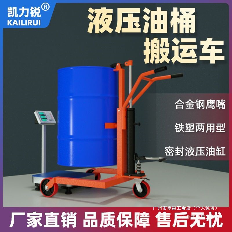 手动液压油桶搬运车拉铁桶塑料圆桶装卸升降手推车叉车小拖车工具