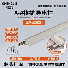 商场一字板置物架导电铝横槽 层板LED发光置物架 铝合金导电A柱