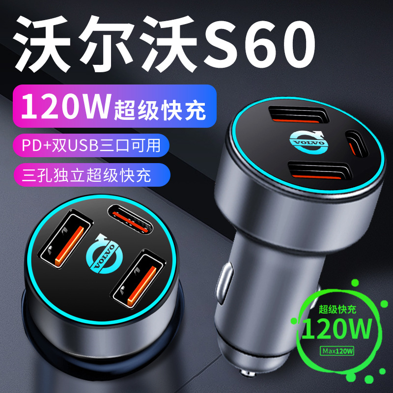 沃尔沃S60车载充电器点烟器转换插头超级快充车充23款用品大全