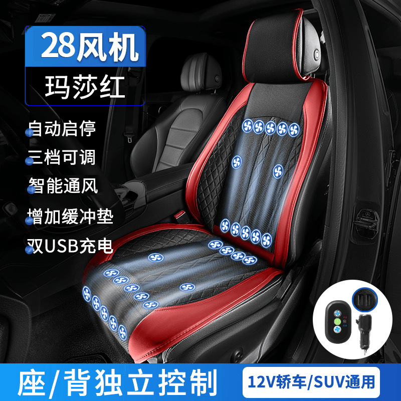 Cool pad – Qìchē Seat Cushion Cooling - 12v-red-28-dual-turbine-fans-startstop-seatback-independent-control