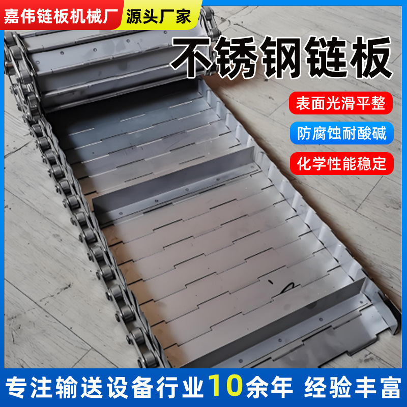 不锈钢链板输送带耐高温食品茶叶板式链传送带工业承重冲孔链板
