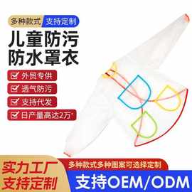 厂家批发儿童吃饭反穿衣围罩衣衣围裙带绘画防脏长袖透明罩衣衣裙