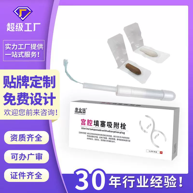 源头工厂宫腔填塞吸附栓贴牌定制  女性私处护理吸附栓代加工