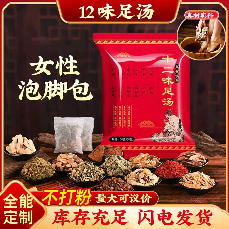 艾草泡脚药包艾叶益母草泡澡生姜坐月子足浴粉包草本药浴包男女
