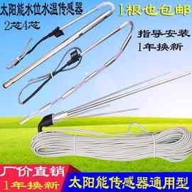 太阳能传感器2芯4芯水温水位探头通用型热水器控制器仪表配件大全