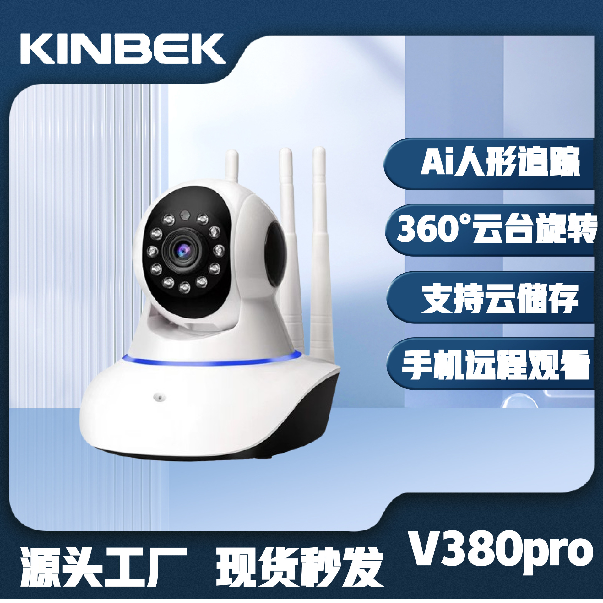 YIIIOT三天线高清360旋转摄像头监控摄像光头强摄像头夜视