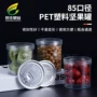分装定制透明pet塑料罐