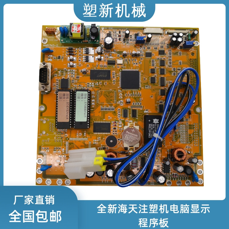 海天注塑机电脑显示主板彩色单色系列程序板2386板3386/270/255