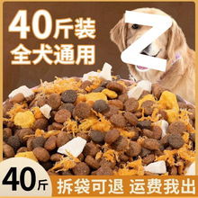 狗粮通用型40斤装大包装批发冻干增肥大型犬小型犬幼犬成犬10斤