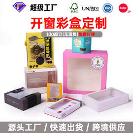 定制玩具开窗包装盒数码充电器彩色瓦楞折叠白卡印刷pvc纸盒子