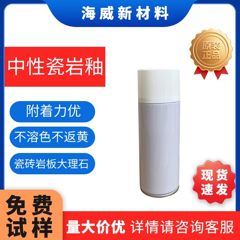 自喷釉罐装瓷砖岩板修复亮光哑光柔光特哑快干高硬雾化好不流挂