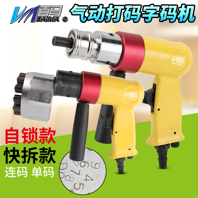 百马ZM190气动钢字码钢印机冲字钢板打字码数字英文打码机刻字