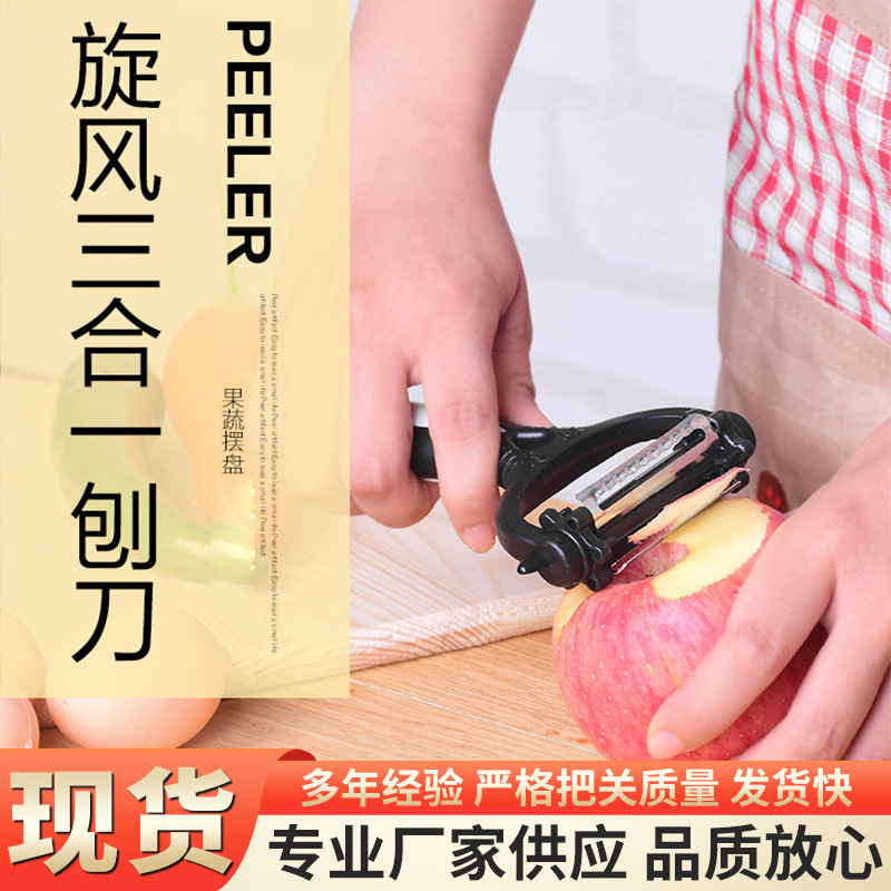 旋风三合一旋转刨刀不锈钢瓜果刨切丝刮皮刀厨房创意旋转果蔬刨刀|undefined