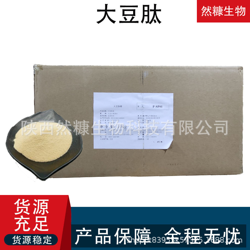 大豆肽 大豆低聚肽粉 小分子活性肽 大豆肽粉 易吸收