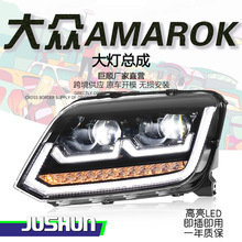适用于15-20款大众Amarok大灯总成阿莫诺克改装LED日行灯流光透镜