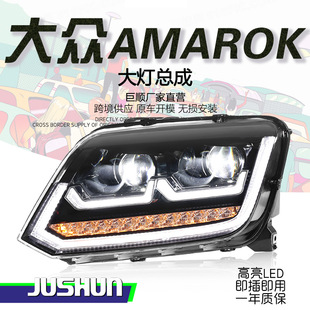 Suitable for 15-20 Volkswagen Amarok headlight assembly Amonok modified LED daytime running light streamer lens