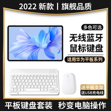 适用华为ipad平板matepad11蓝牙无线键盘10.4寸可充电轻便携式m6