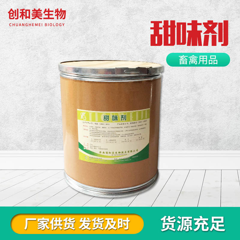 长期销售     甜味剂  可添加入猪鸡鱼等各种饲料的饲料添加剂