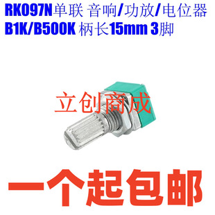 Original Rk097N Single Joint Audio/Amplifier/Sealed Potentiometer B1K/B500K Handle Length 15mm 3 Feet