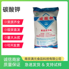 现货大洋碳酸钾食品级膨松剂面制品改良剂碳酸钾批发