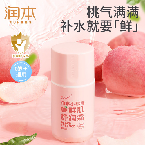 Runben Xiaotaoxi Autumn and Winter Cream Anti-cracking Baby Moisturizing Lotion Children's Moisturizing Lotion Moisturizing and Hydrating Baby Skin Care
