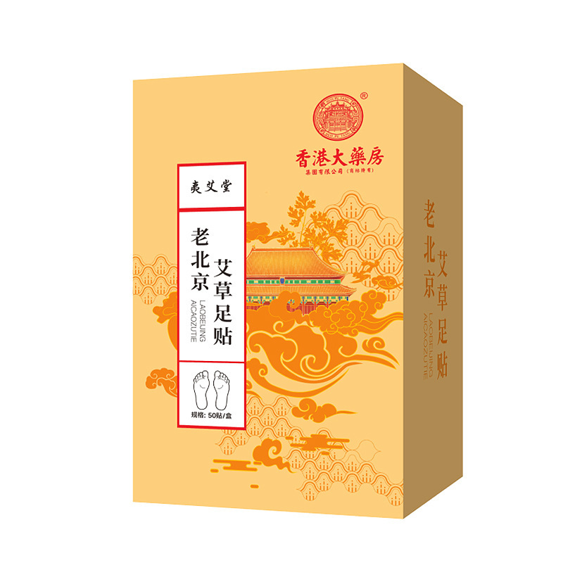 老北京足裏パッチ、艾草足裏パッチ、竹酢足裏パッチ、睡眠パッチ、生姜足裏パッチ、足裏パッチメーカー卸売|undefined