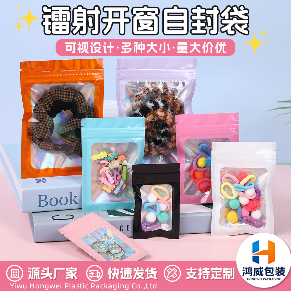 现货加厚彩色镭射自封袋化妆首饰品包装阴阳骨开窗密封塑料袋批发