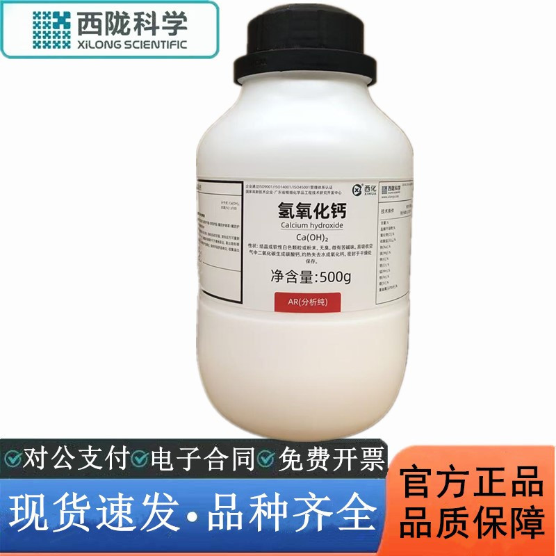 Xilong Scientific Calcium Hydroxide Slaked Lime Analysis Pure Ar500G Chemical Reagent Casa:1305-62-0