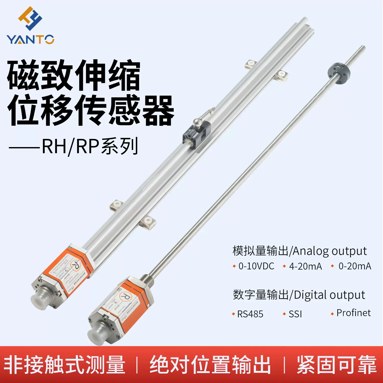 研拓磁致伸缩位移传感器RH/RP油缸位移传感器外置滑块式传感器