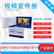 7寸MP4多媒体数码邀请函视频宣传册电子贺卡广告贺卡视频播放器