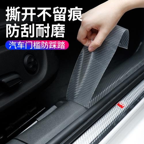 Carbon fiber door edge bumper strip for car thresholds, transparent anti-collision sticker for rearview mirror, trunk anti-trampling sticker, pedal sticker