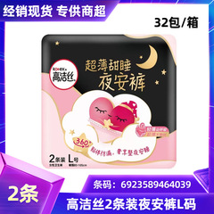 Gaojie. Silk Night-time Sanitary Pads, Night Comfort Pads, Aunt Flow Pads, Menstrual Pads, Wholesale Set of 2, L Size, Full Pack, Postcode 4039