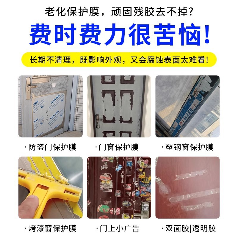 풍화 필름 제거제, 도어 및 창 보호 필름 제거제, 청소, 개척, 노화 방지 필름 제거제 도매