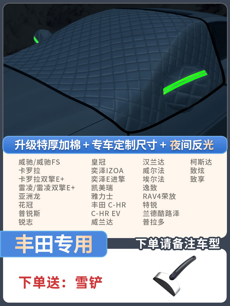Car Windshield: Qìchē Car snow shield - toyota-dedicated-extra-thick-3-window-cover-send-snow-shovel-storage-bag