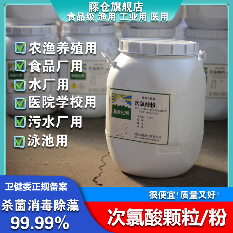Bleach Essence Powder or Granular Disinfectant Powder Rongcang Hypochlorous Acid Disinfectant Water Purification Epidemic Prevention Breeding Sterilization