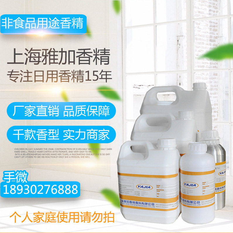 【一】调配无火薰香液香精-酒店加香香精-汽车香水-油性/水性香精