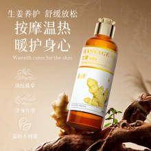 进口生姜按摩精油全身推背肩颈开背姜油通经络发热刮痧油缓解酸僵